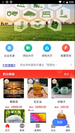 毅企通v1.0