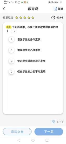 刷刷备考v1.0