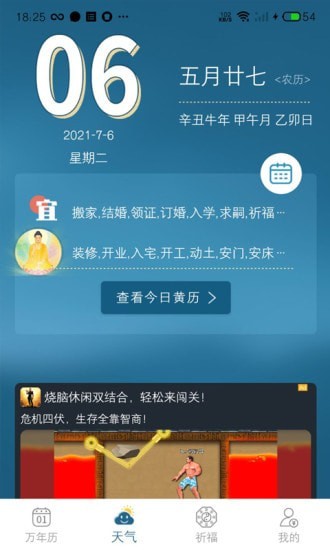 承运天气v1.00.000
