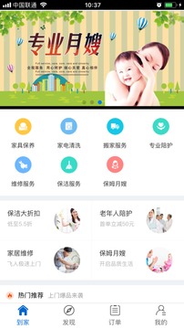 靓靓家政v2.0.28