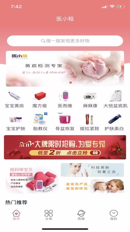 医小租v1.0.0