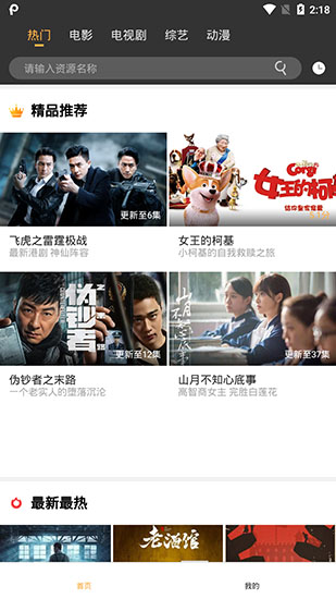 飞鸽影视v9.9.9