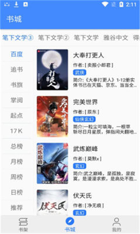 扁豆小说v1.18.0