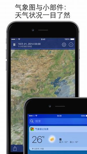 天气雷达v1.0.0