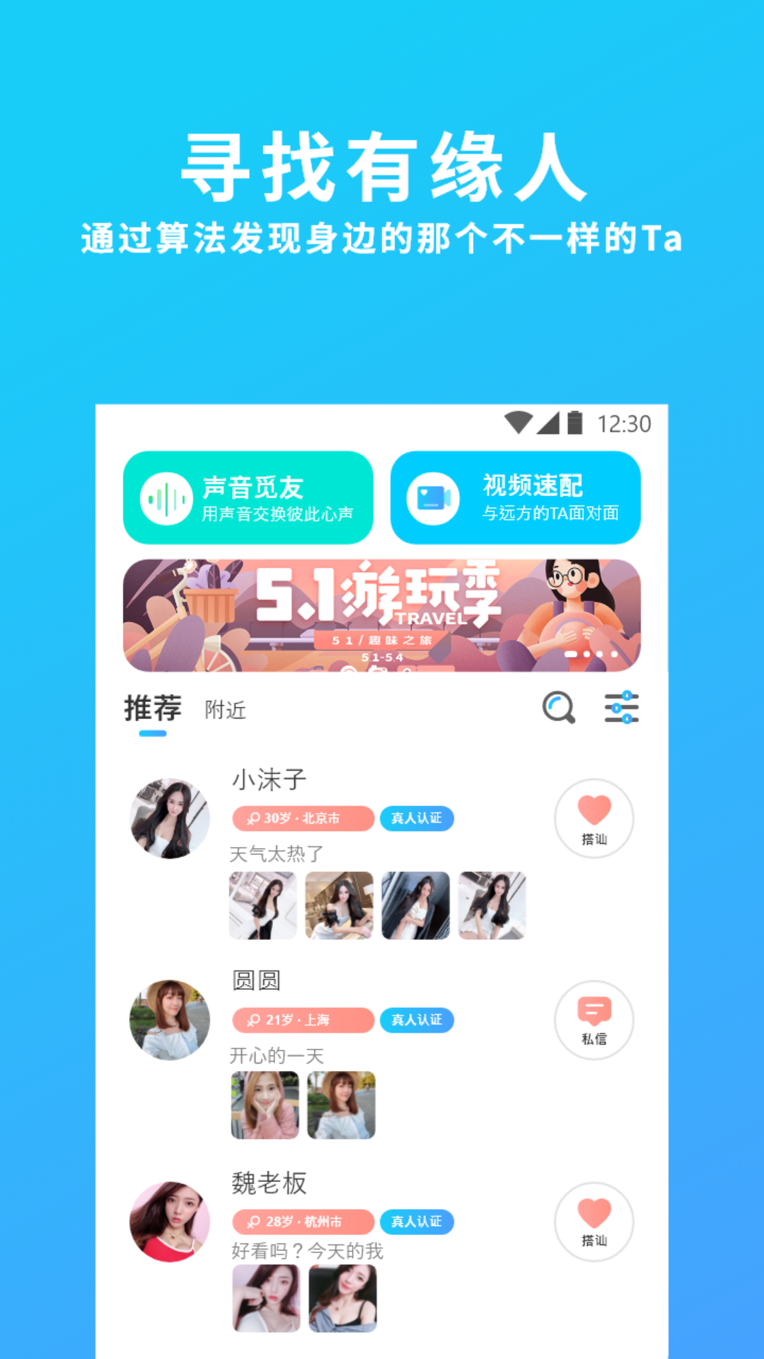 伊心交友v1.0.0