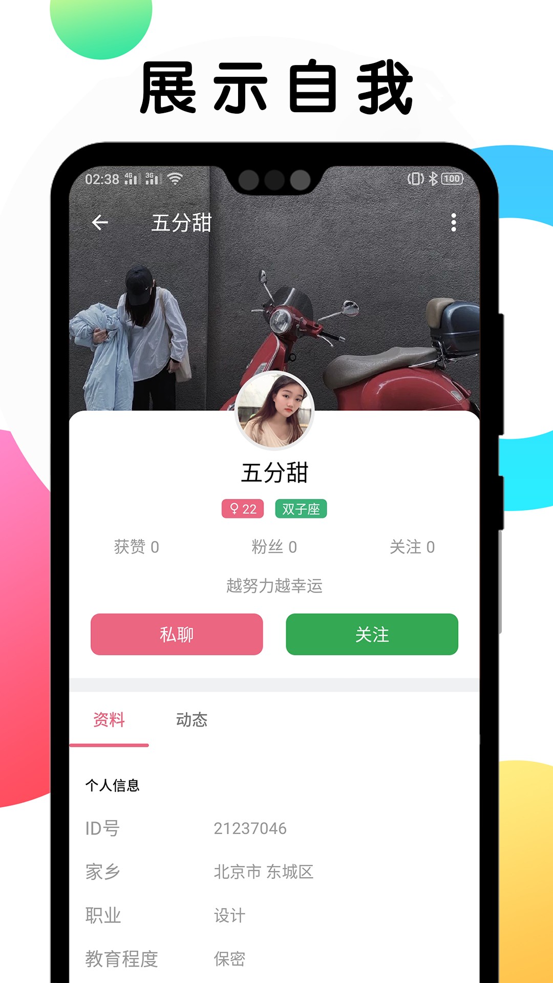 遇见交友v1.5