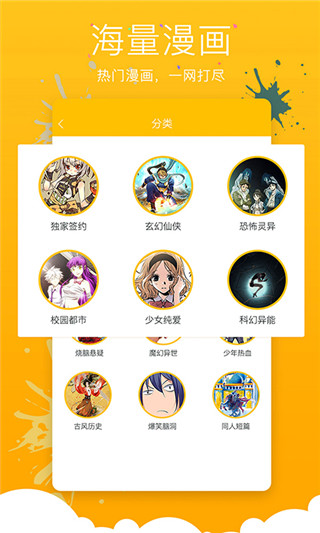 绯闻漫画v3.4.0