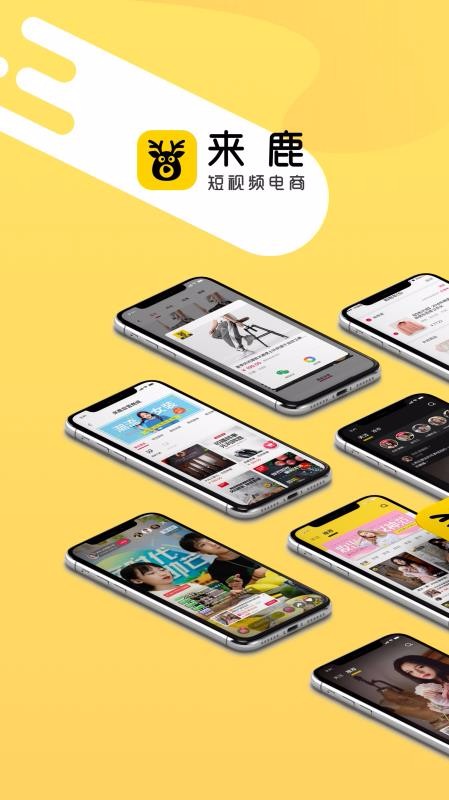 来鹿v1.9.16