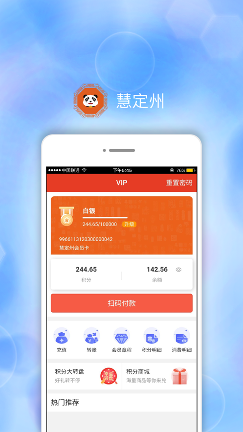 慧定州v1.1.4