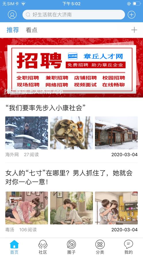 大济南v5.3.3