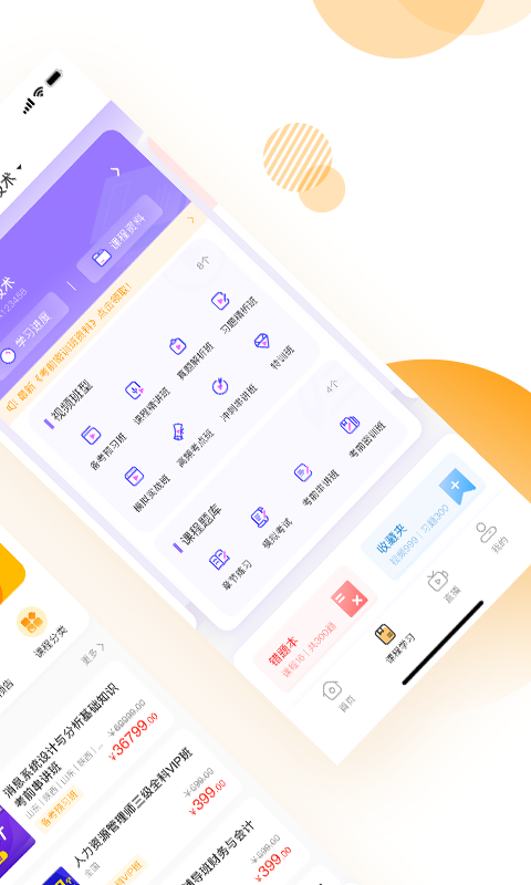 网校学堂v3.4.00