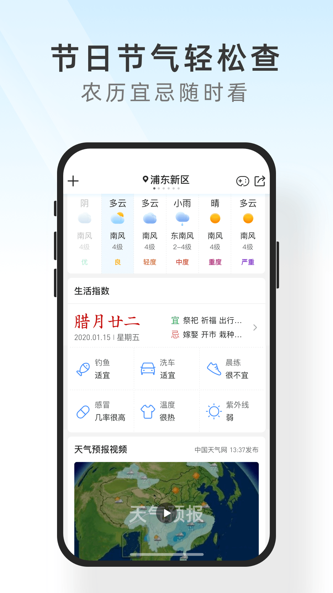 及时天气v3.4