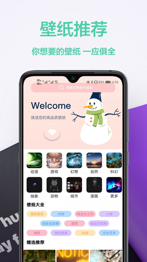 桌面壁纸君v1.0.0