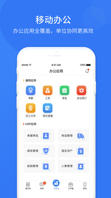 悠悠办公v4.1.6
