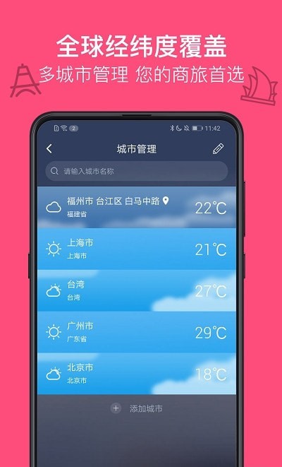 麻雀天气v1.9.3