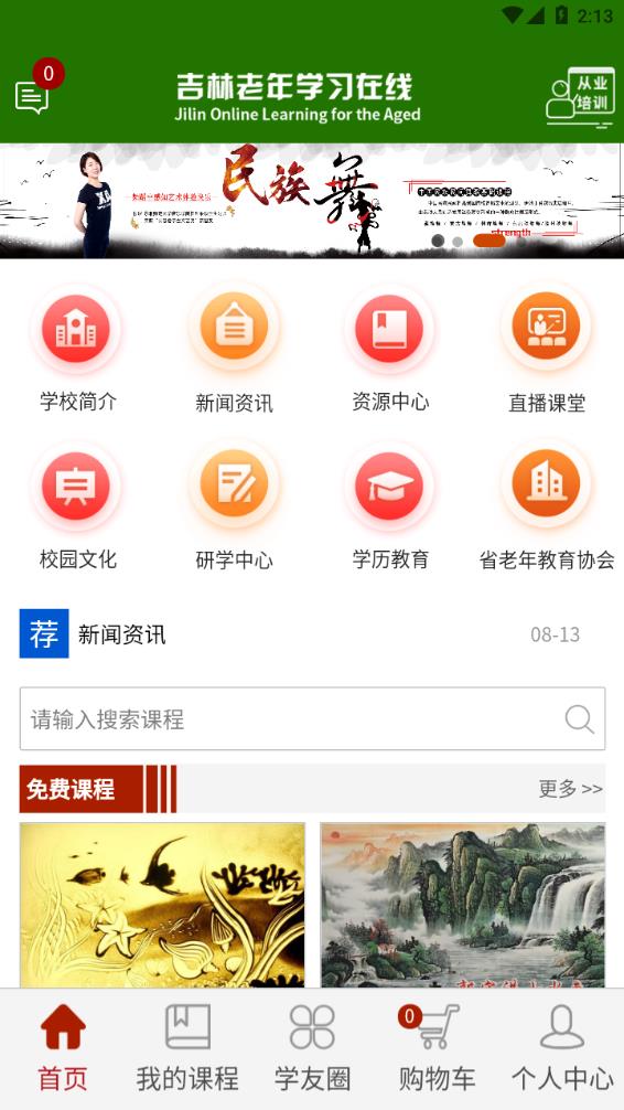乐龄e学堂v1.0.0