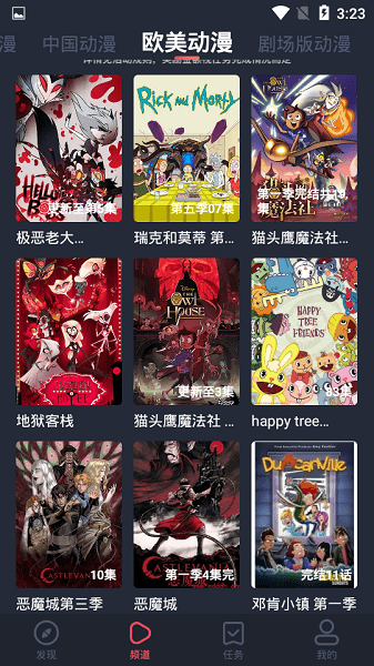 横风动漫v1.3.0.3