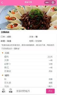 凯哥菜谱v1.0.1