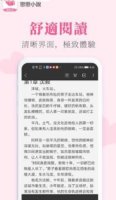 恋恋小说v1.0.0