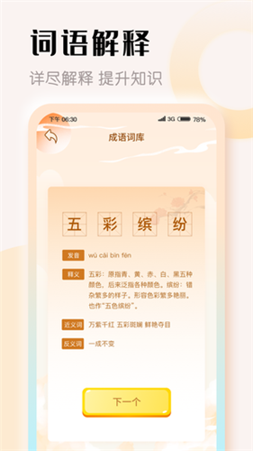 探花猜成语v1.0.1