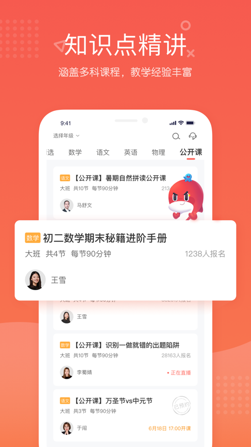 一起学网校v1.5.0.10013