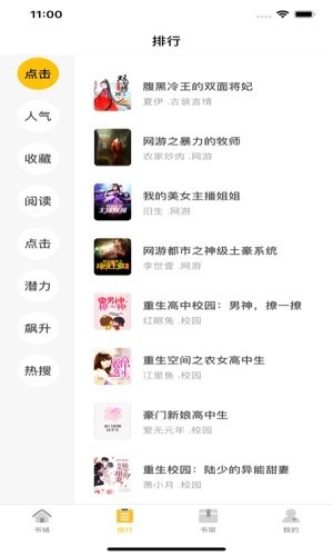圣樱阅读v1.2.0