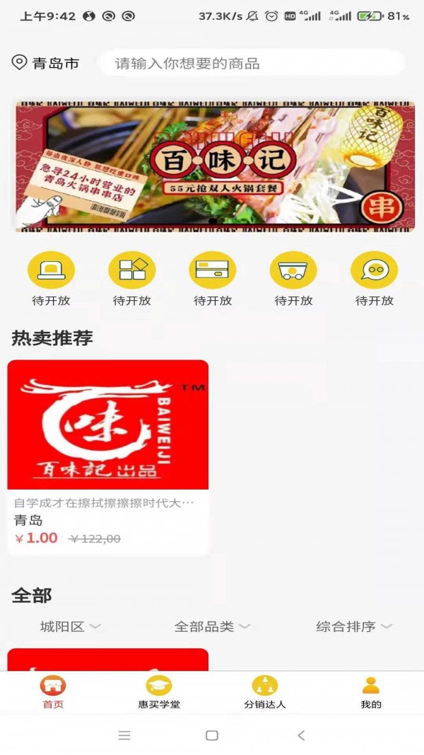 潮惠买v1.0.0