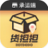 货担担承运v1.0.2