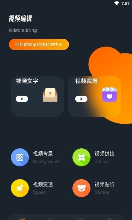 蜜蜂视频编辑v1.1