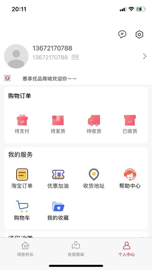 惠享优品v1.0.7