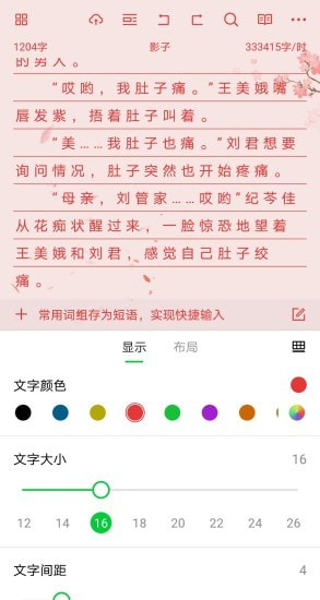 笔畅小说v1.0