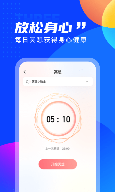 七彩计步v2.0.0