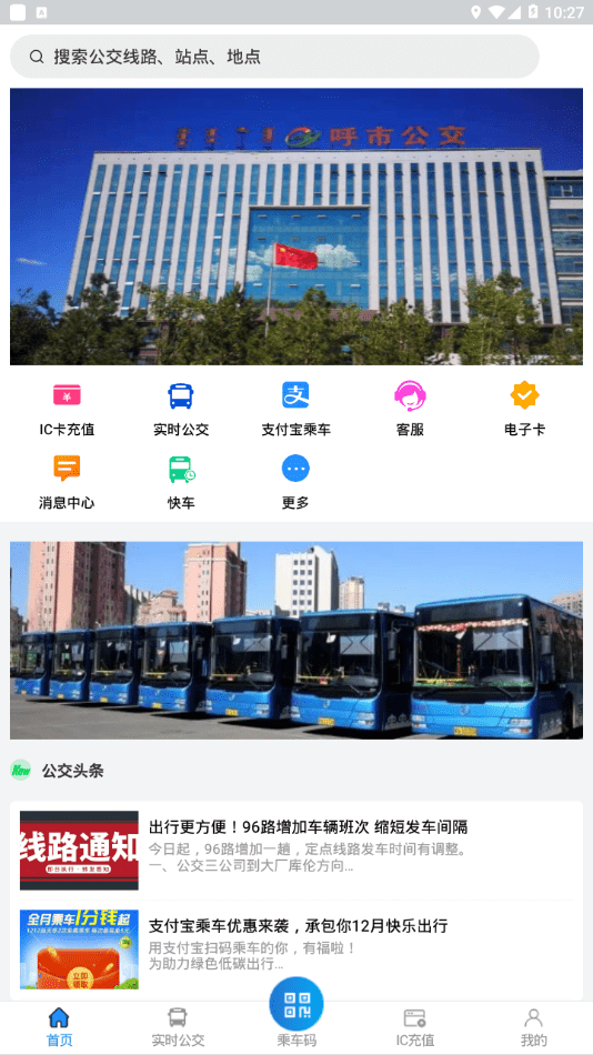 青城公交v1.0.0