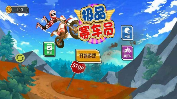 极品赛车员v1.0