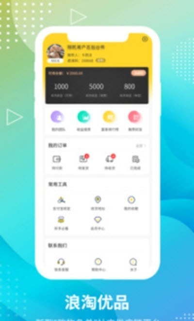 浪淘优品v1.0.20