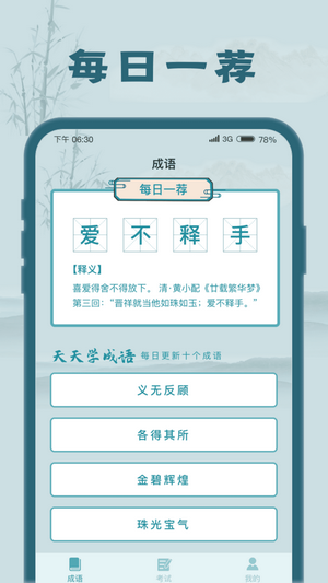 成语大探花v1.0.1