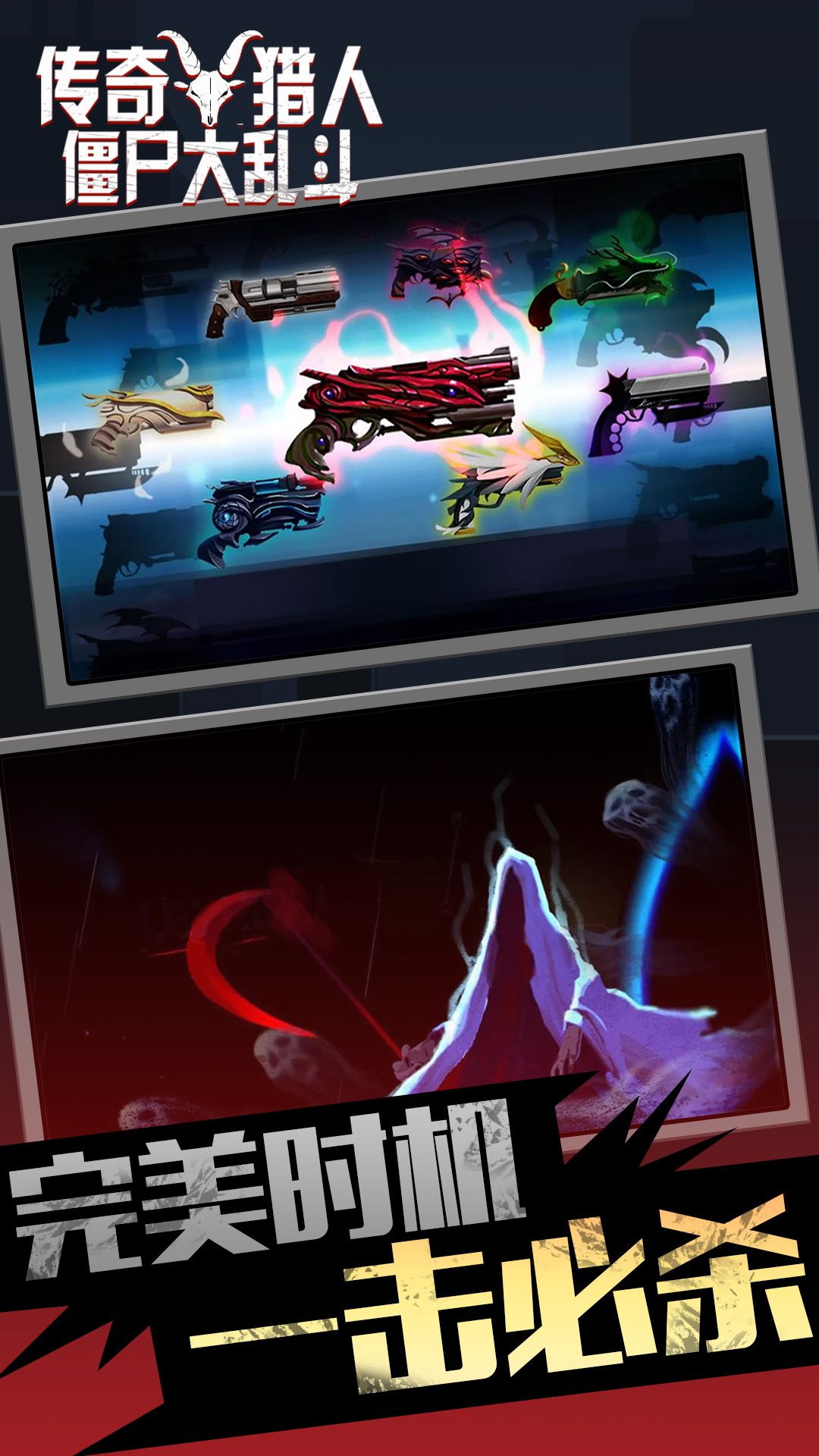 传奇猎人僵尸大乱斗v1.0.0
