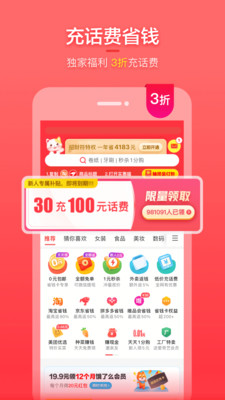实惠喵v17.10.0