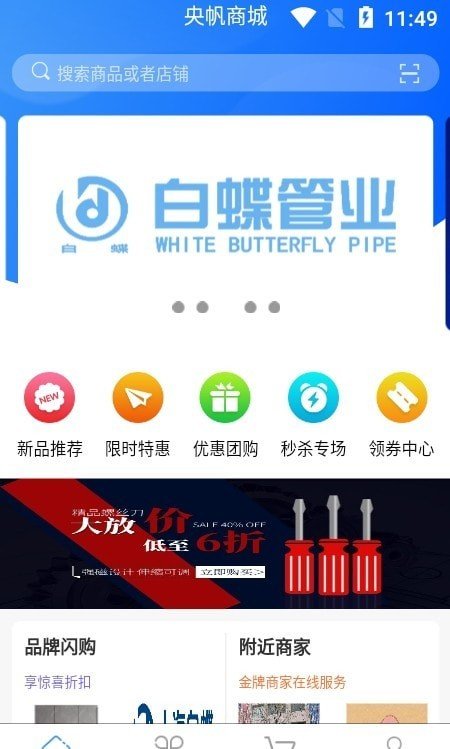 央帆商城v1.0.1