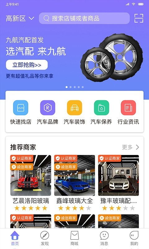 九航汽配城v1.0.0