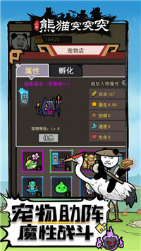 熊猫突突突v2.0