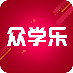 众学乐v1.0