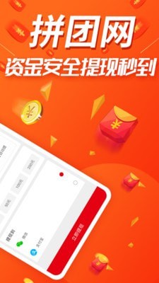 拼团网v5.3.5