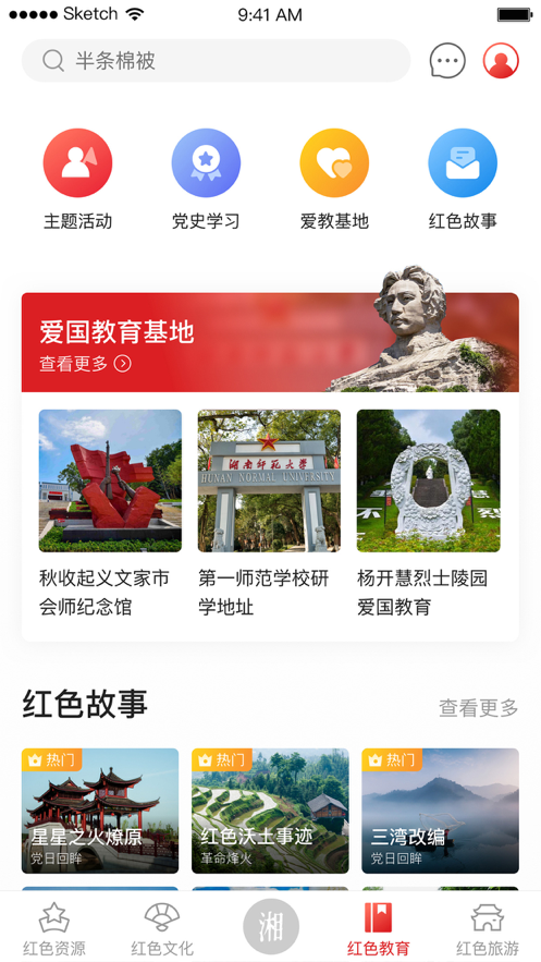 潇湘红v1.1.1