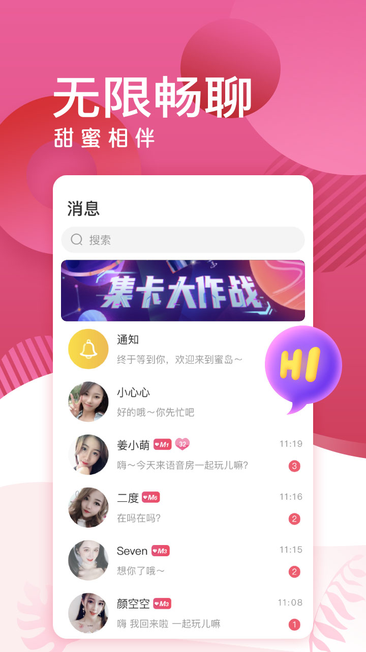 蜜岛交友v5.2.2