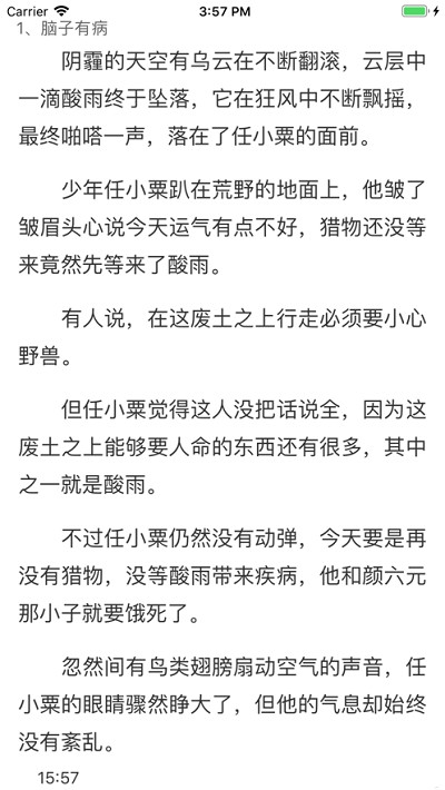 麦芽小说v1.0.8