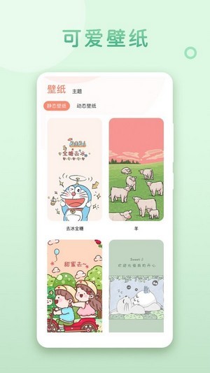 乃糖壁纸v1.0.4
