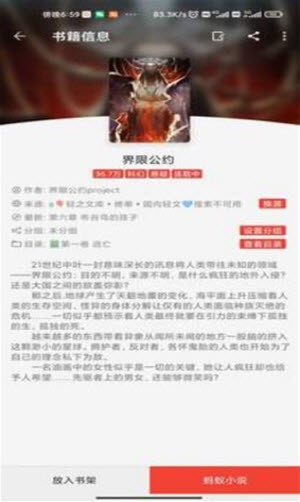 蚂蚁小说v1.1