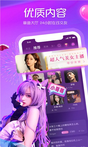 章鱼语音v1.0.0