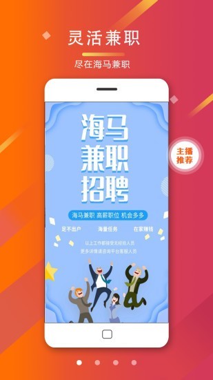 海马兼职v1.0.2